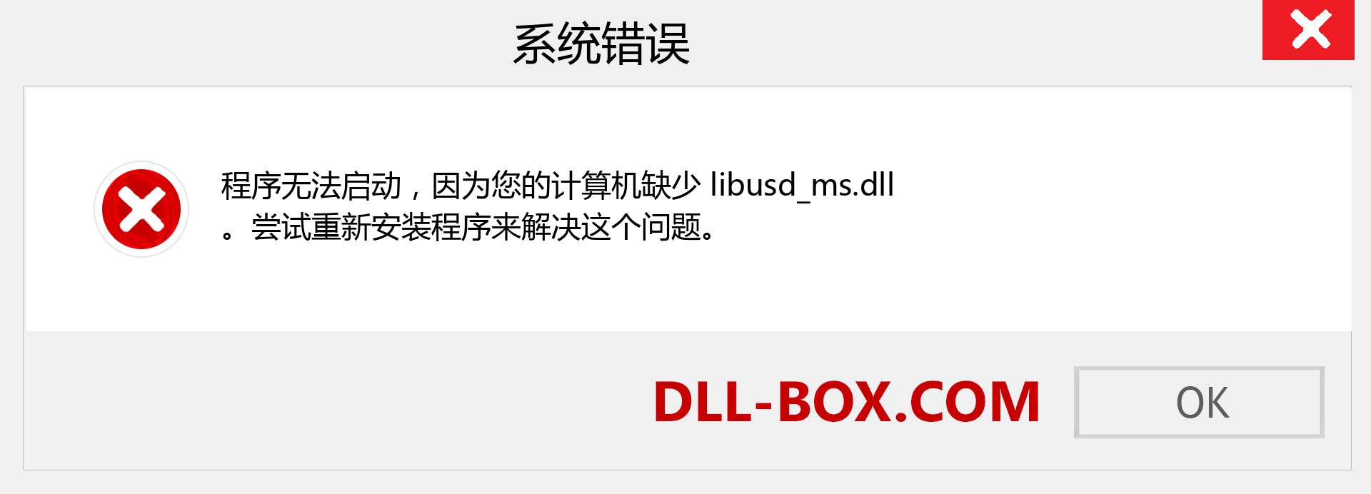 libusd_ms.dll 文件丢失？。 适用于 Windows 7、8、10 的下载 - 修复 Windows、照片、图像上的 libusd_ms dll 丢失错误